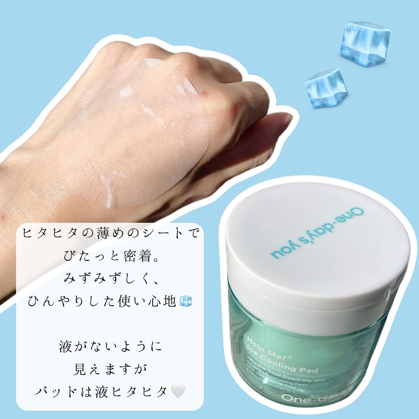ヘルプミー! アイスクーリングパッド/One-day's you/トナーパッドを使ったクチコミ(3枚目)