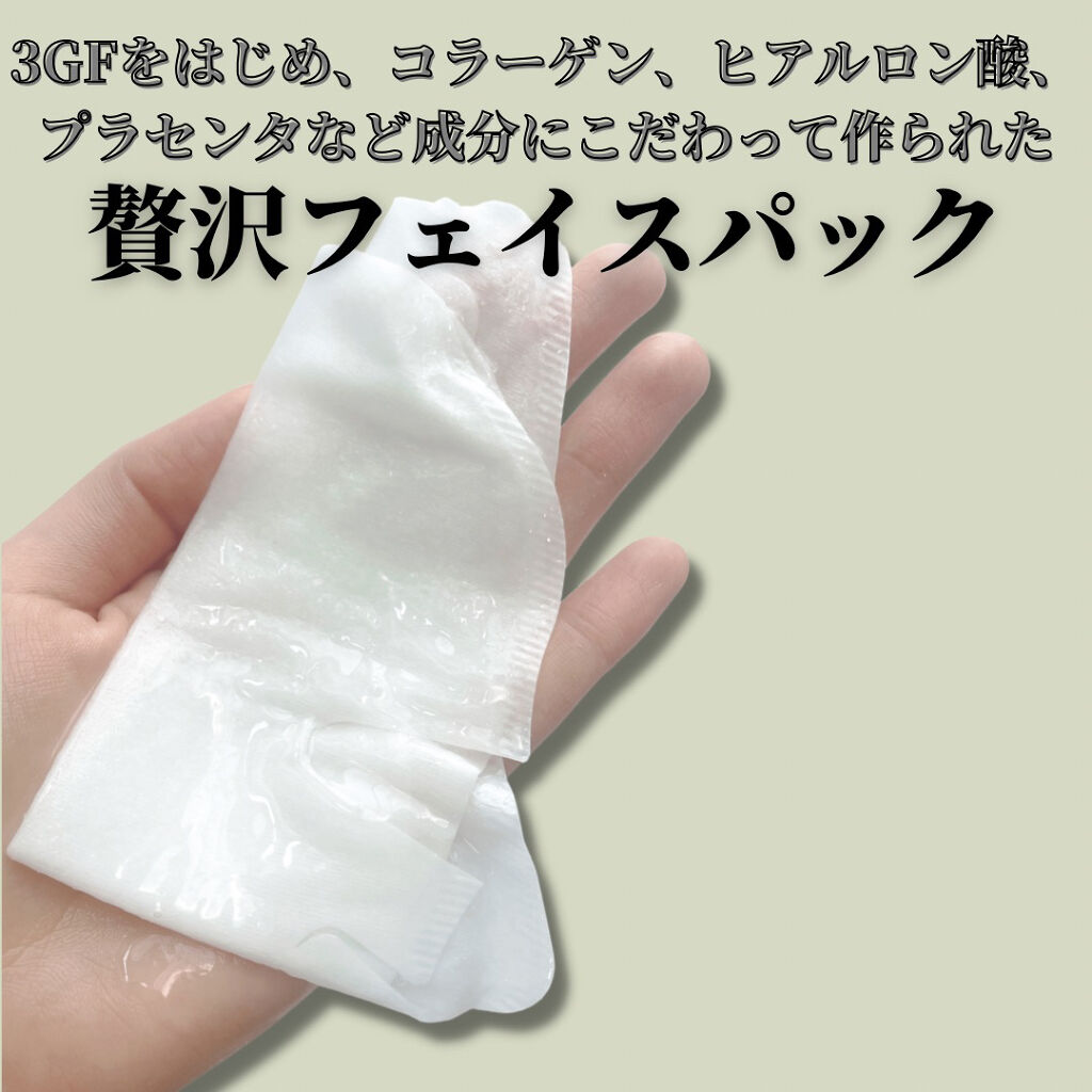 モイストフェイシャルパック/リバイシス/シートマスク・パックを使ったクチコミ（2枚目）