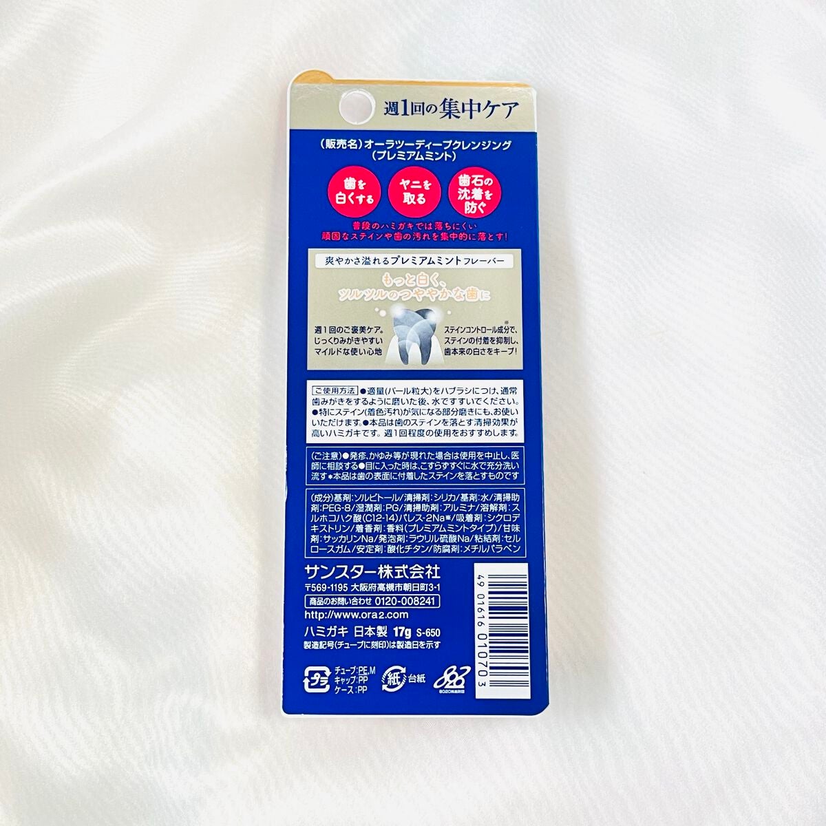 オーラツー プレミアム クレンジングペースト プレミアムミント/オーラツー/歯磨き粉を使ったクチコミ(2枚目)