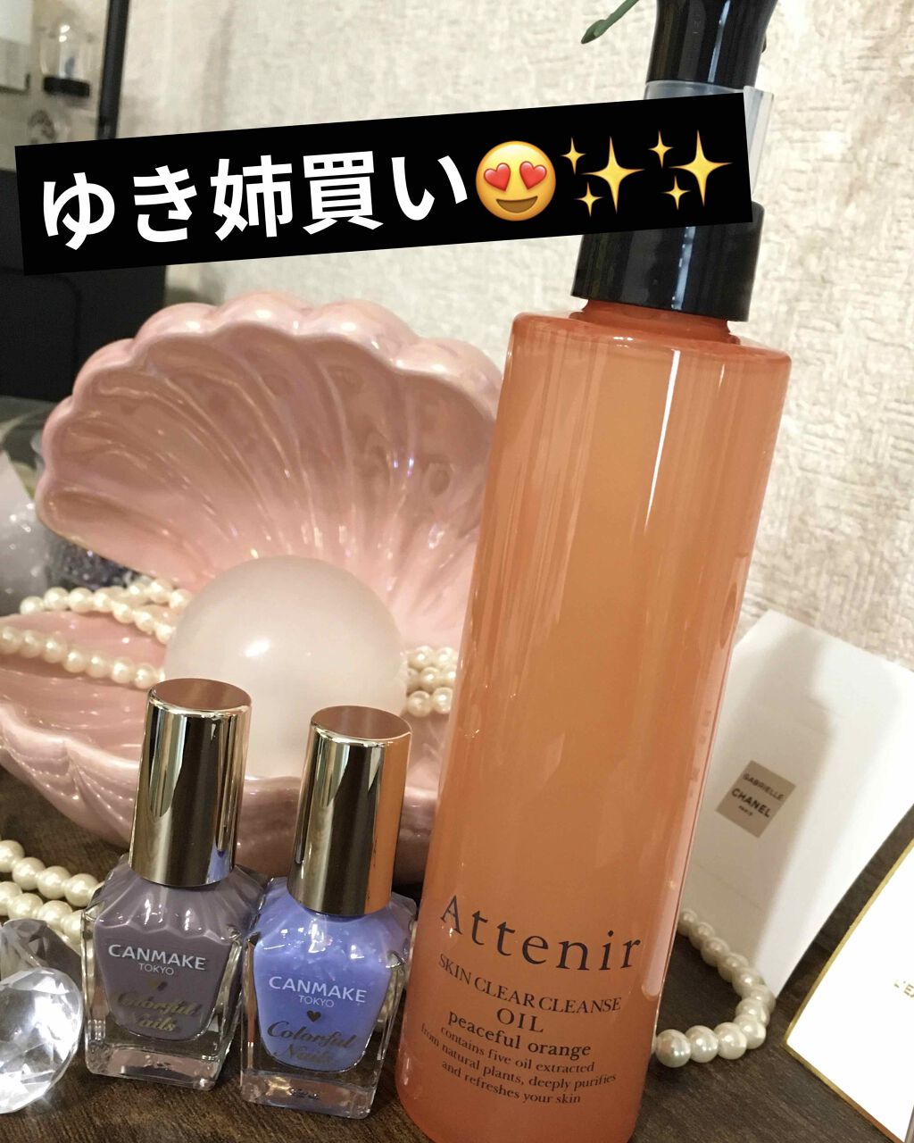 スキンクリア クレンズ オイル アロマタイプ/アテニア/オイルクレンジングを使ったクチコミ（1枚目）