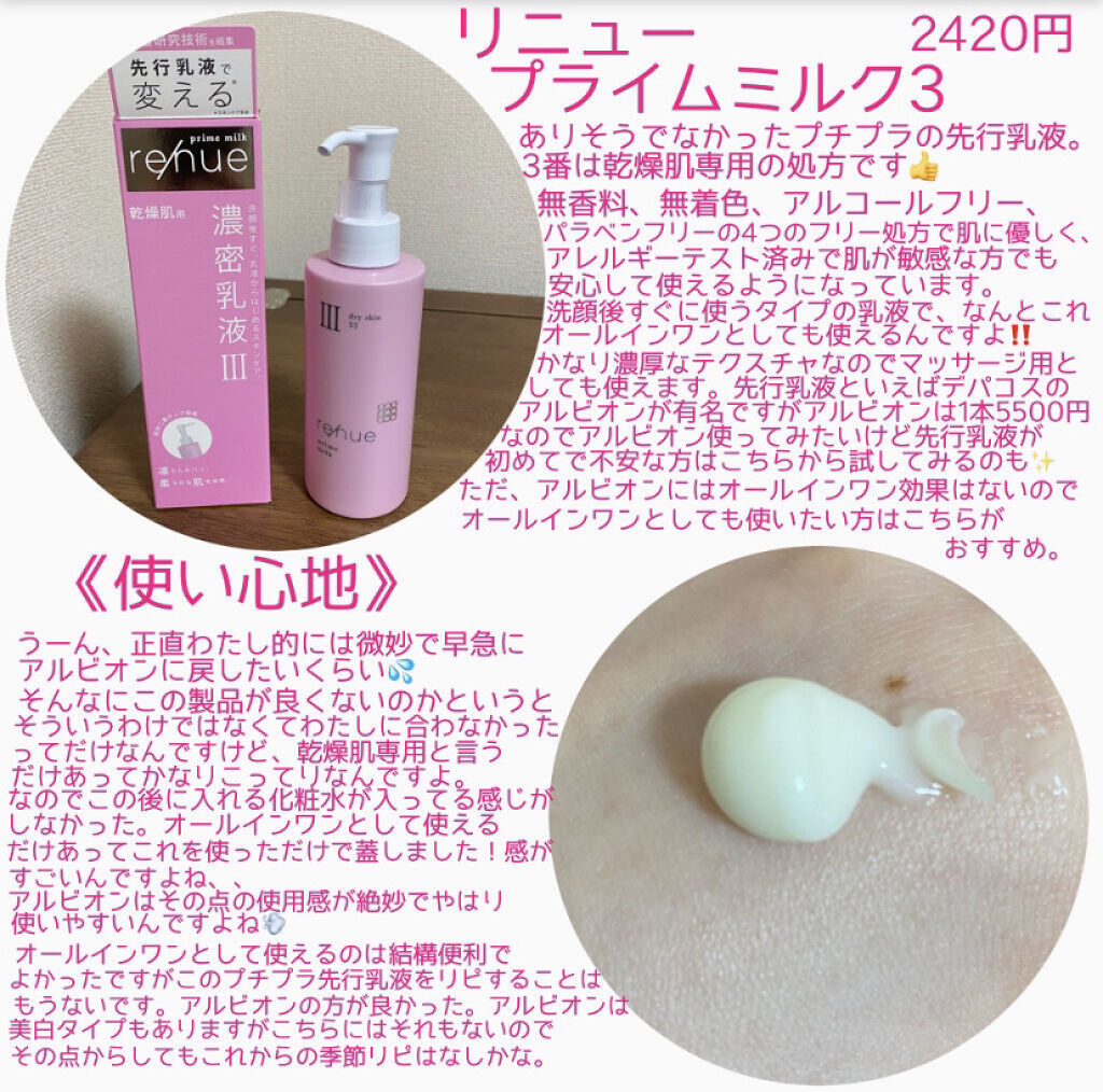 リニュー　プライム　ミルク　Ⅲ/ナリスアップ/乳液を使ったクチコミ（2枚目）