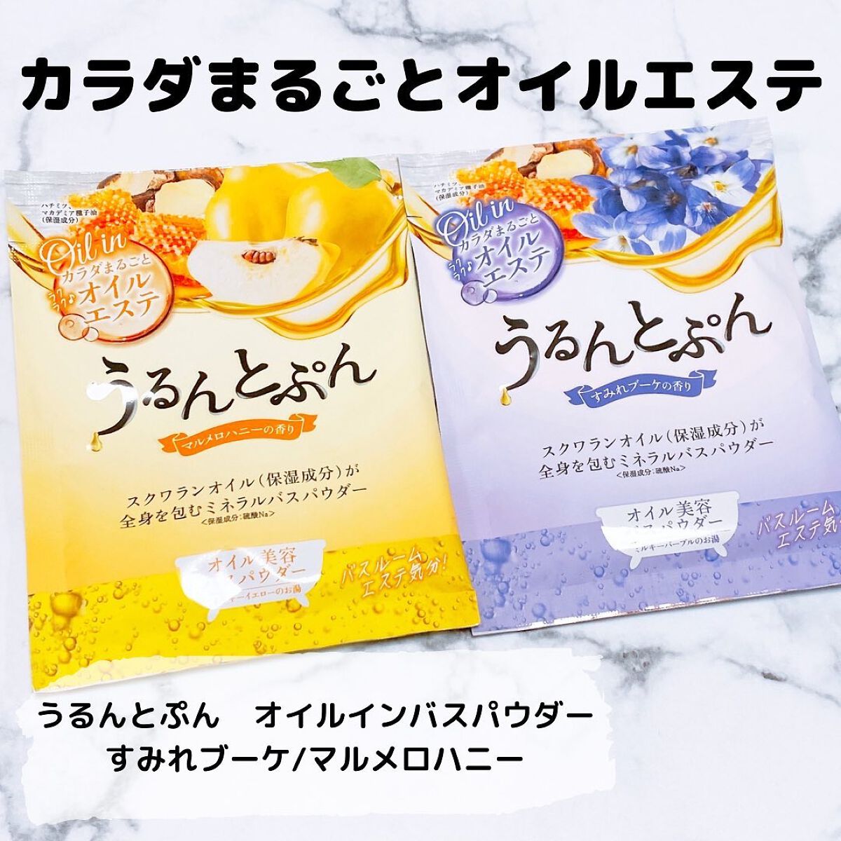 うるんとぷんオイルインバスパウダー/マックス/保湿系入浴剤を使ったクチコミ（1枚目）