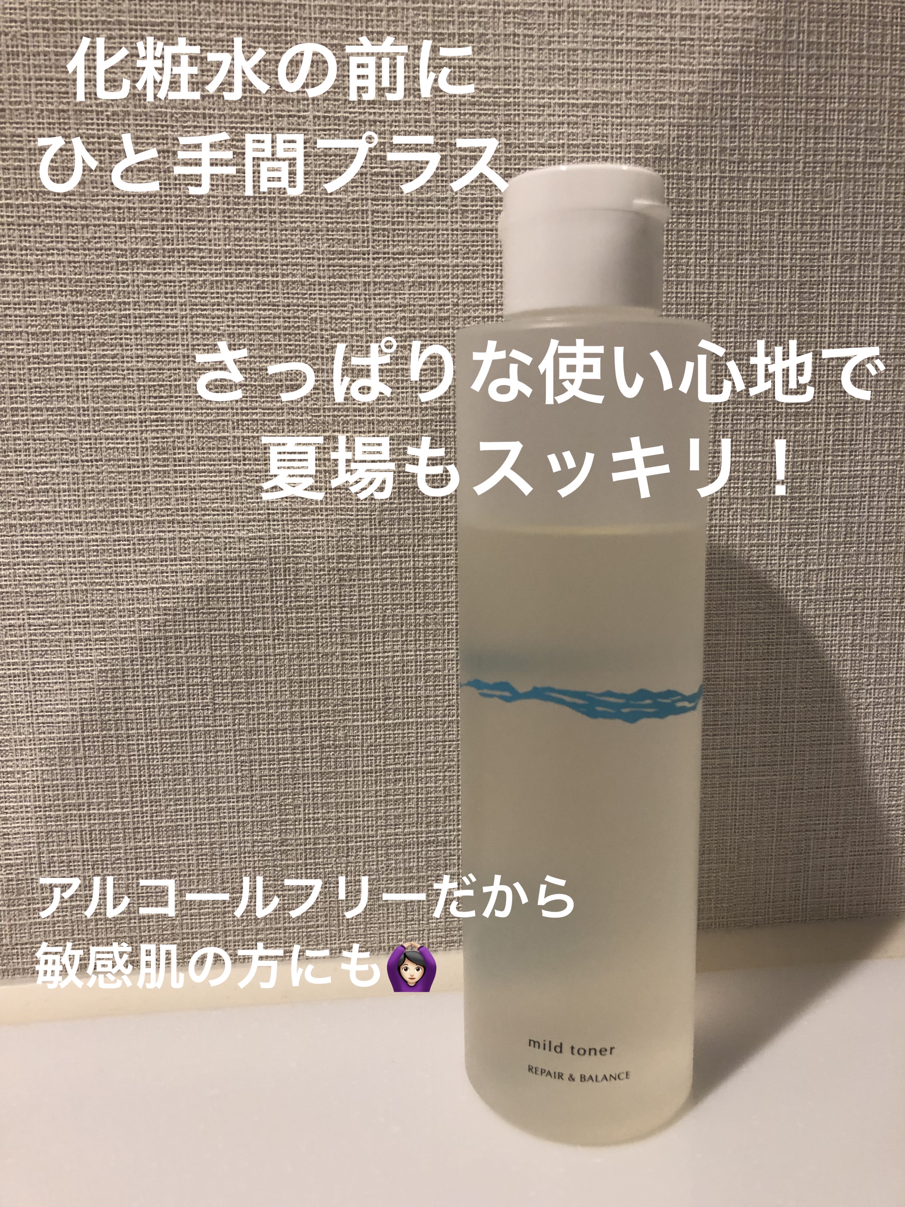 リペア＆バランス マイルドトナー/Repair&Balance/ブースター・導入液を使ったクチコミ（1枚目）