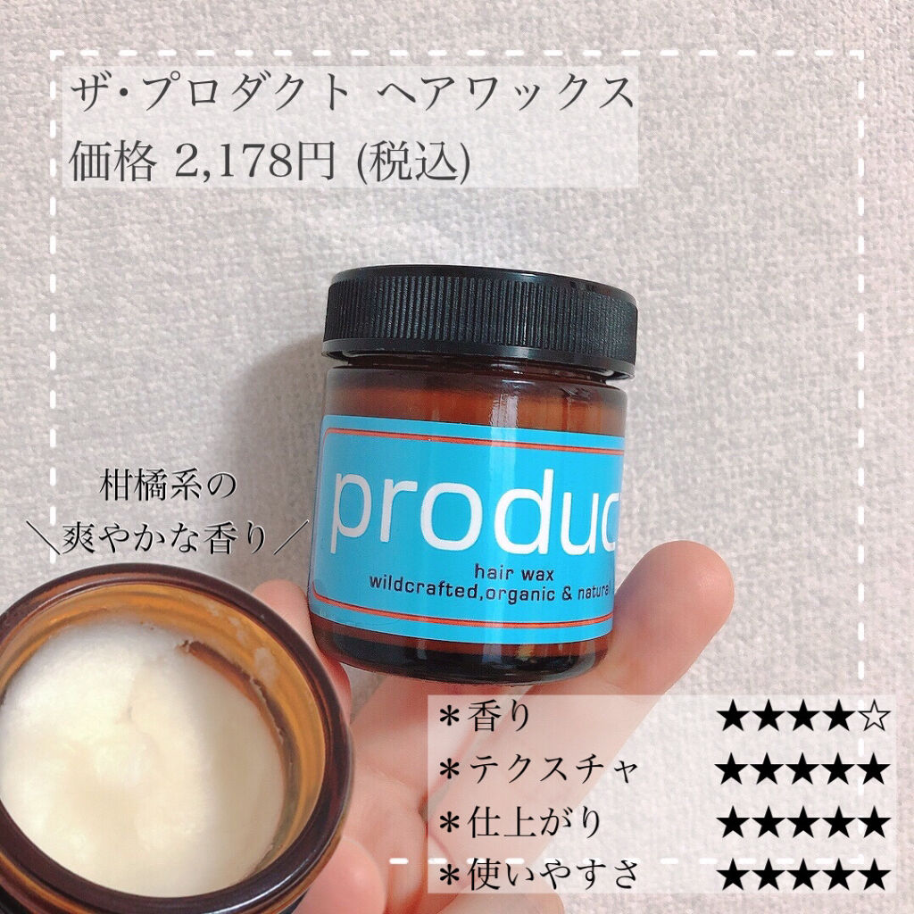 ヘアワックス/ザ・プロダクト/ヘアワックス・クリームを使ったクチコミ（3枚目）