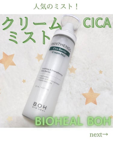 パンテノール クリームミスト/BIOHEAL BOH/化粧水を使ったクチコミ（1枚目）