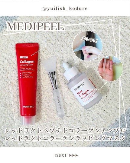 レッドラクトコラーゲンラッピングマスク/MEDIPEEL/シートマスク・パックを使ったクチコミ(1枚目)