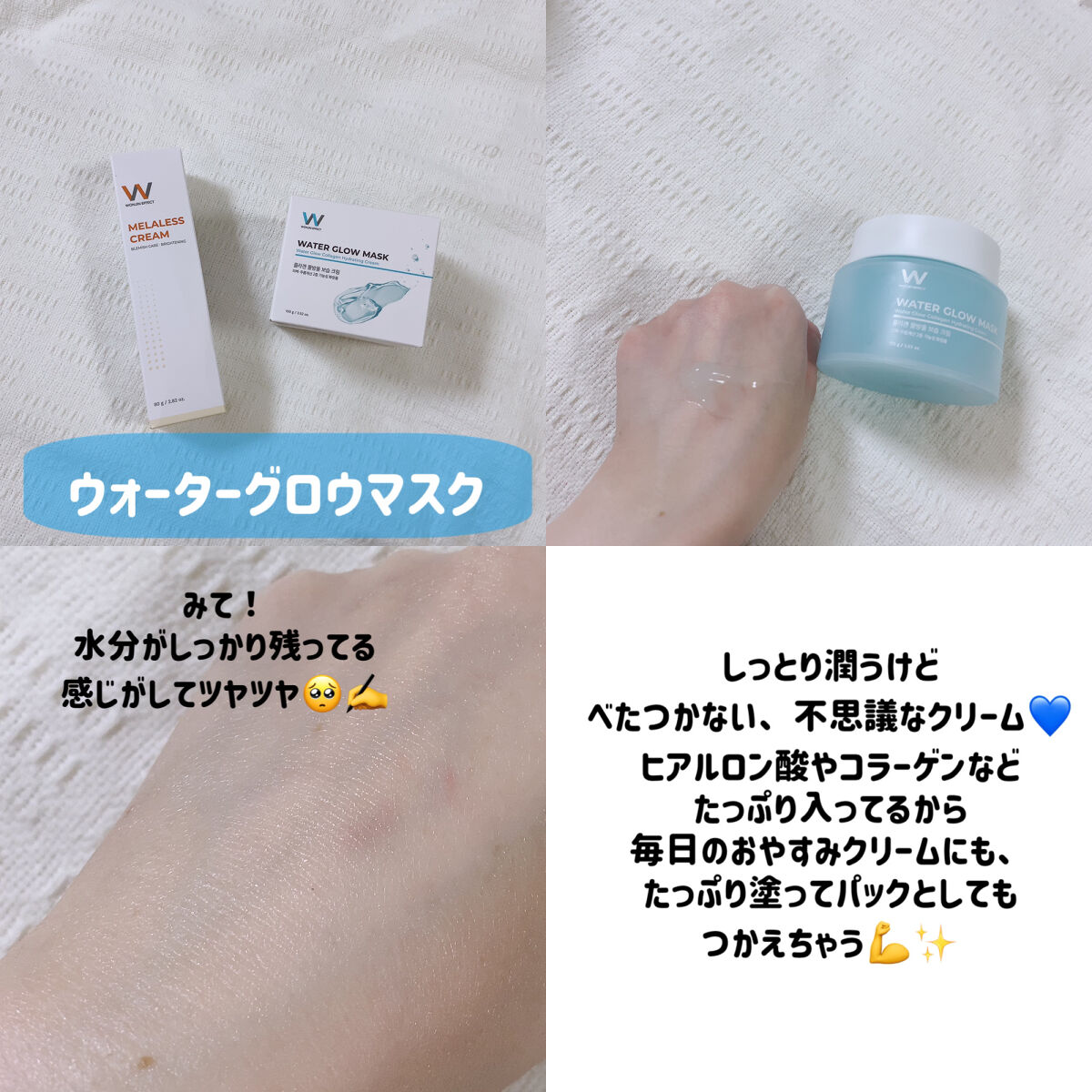ウォーターグローマスク/WONJIN EFFECT/フェイスクリームを使ったクチコミ（3枚目）