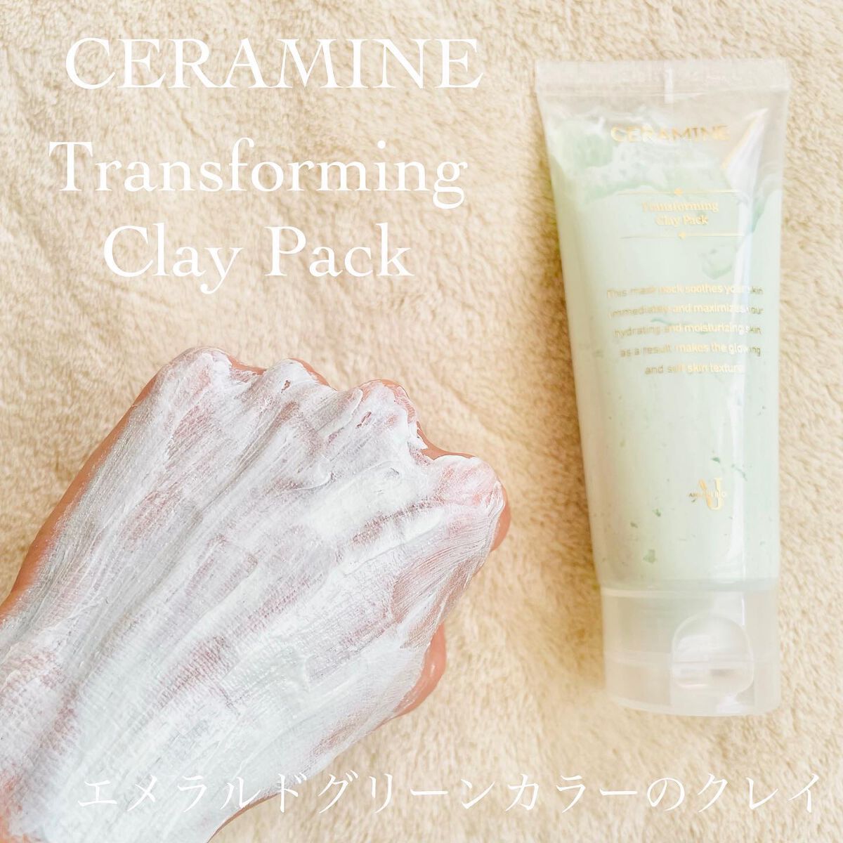 トランスフォーミングクレイパック/CERAMINE/洗い流すパック・マスクを使ったクチコミ(3枚目)