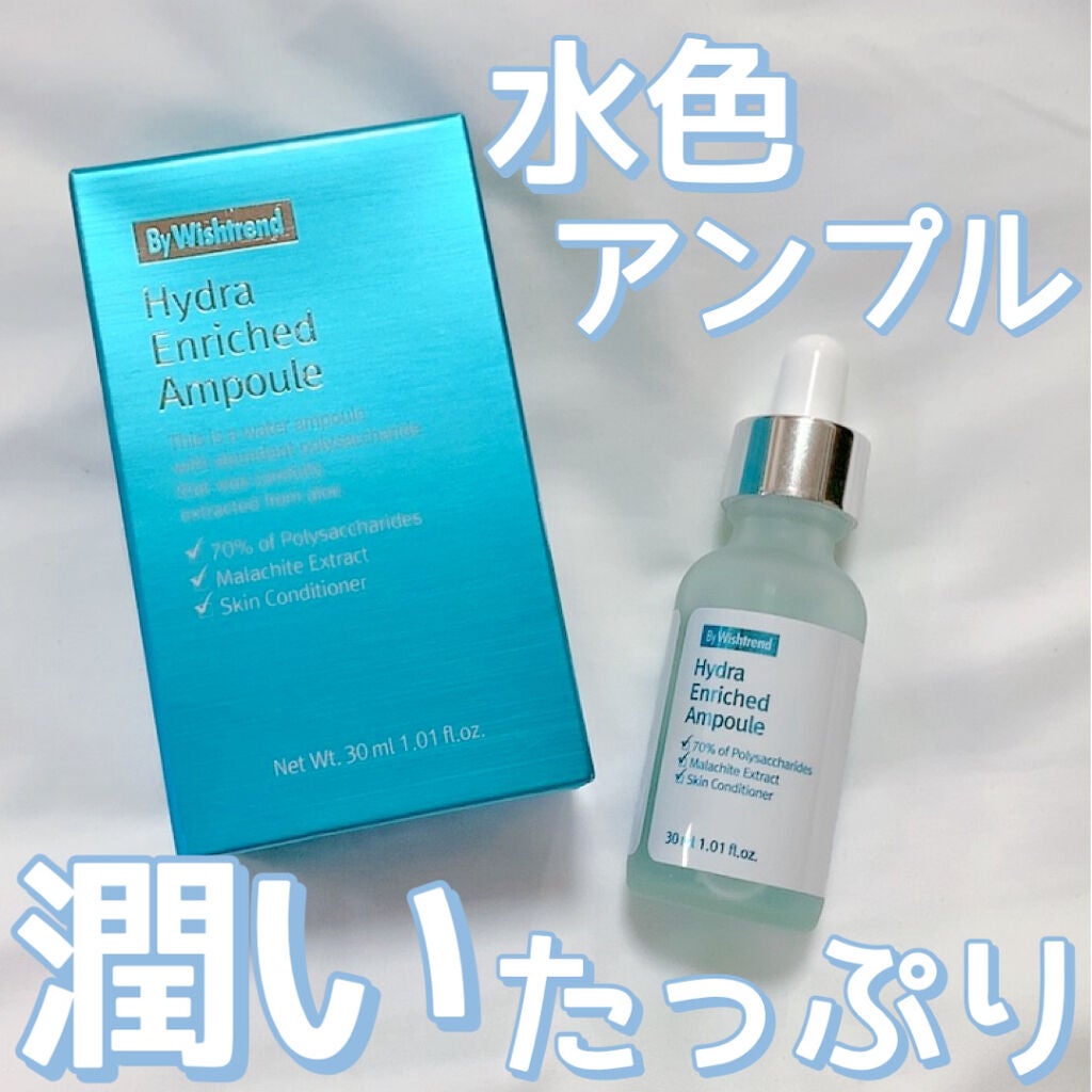 ハイドラエンリッチドアンプル/By Wishtrend/美容液を使ったクチコミ(1枚目)
