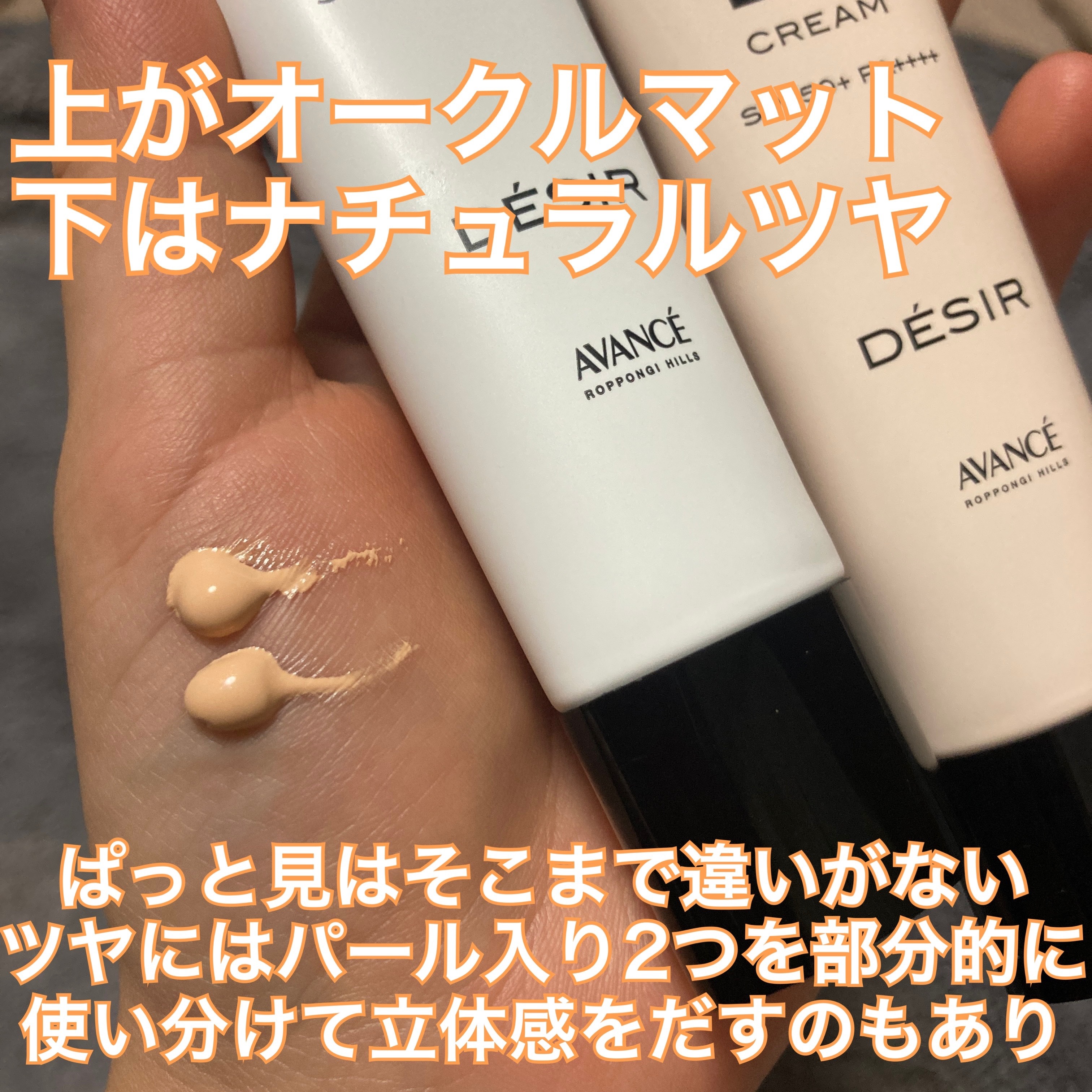 アヴァンセ デジール BPクリーム マット/アヴァンセ/化粧下地を使ったクチコミ（2枚目）