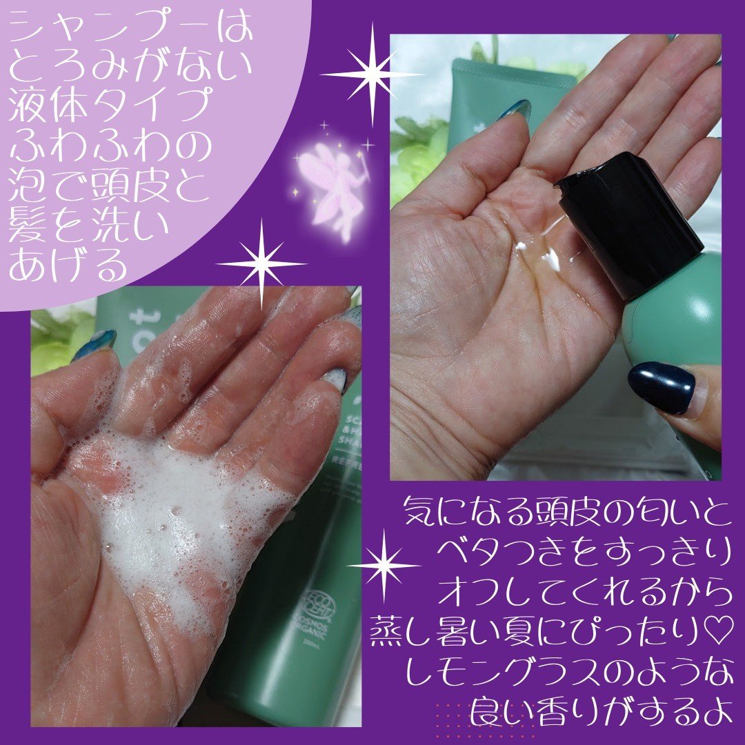 スカルプ＆ヘア シャンプー/トリートメント リフレッシュ/wicot/市販シャンプーを使ったクチコミ（2枚目）