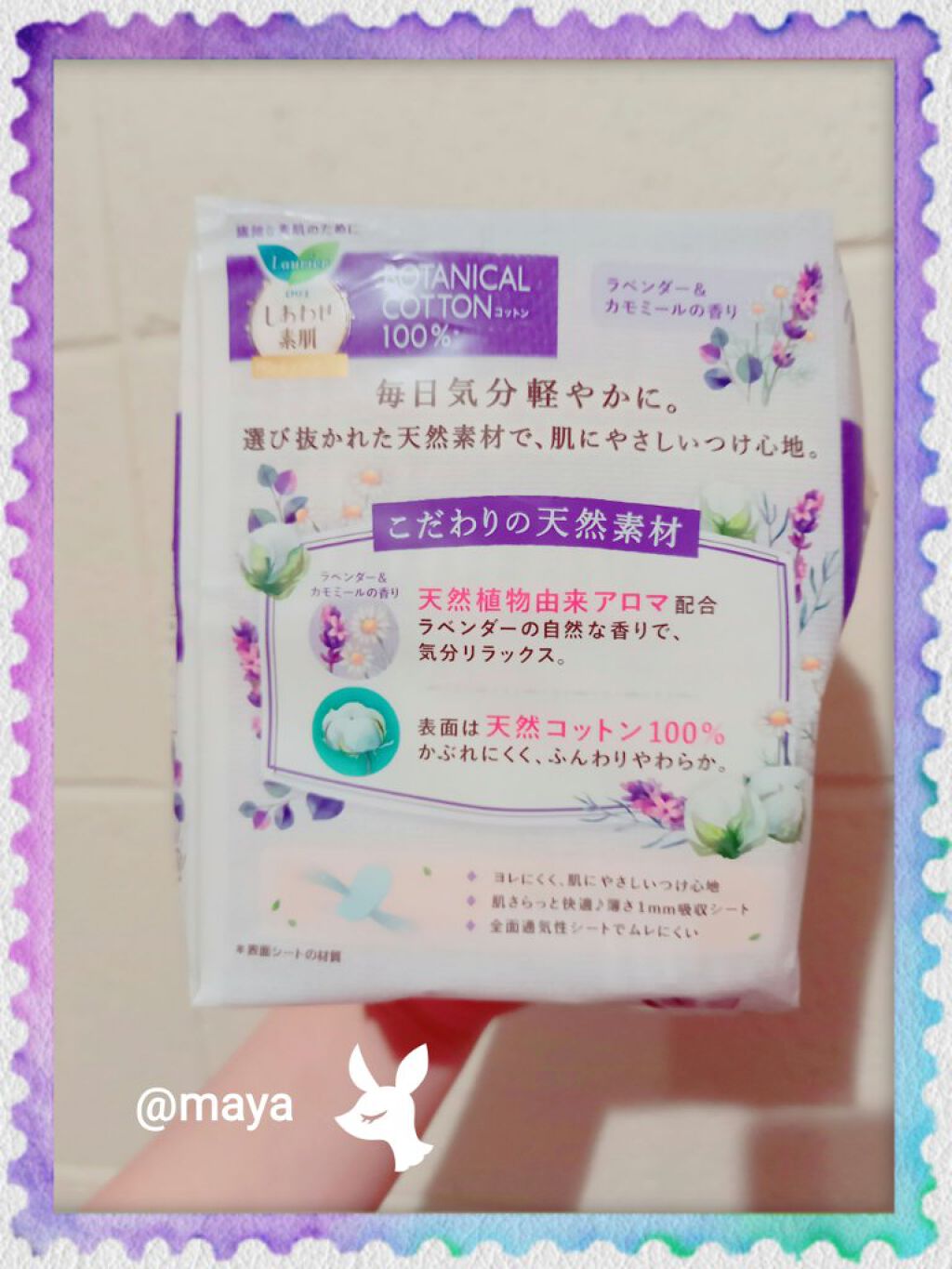 しあわせ素肌 ボタニカルコットン100％ パンティライナー（ラベンダー&カモミールの香り 54コ）/ロリエ/おりものシートを使ったクチコミ（2枚目）