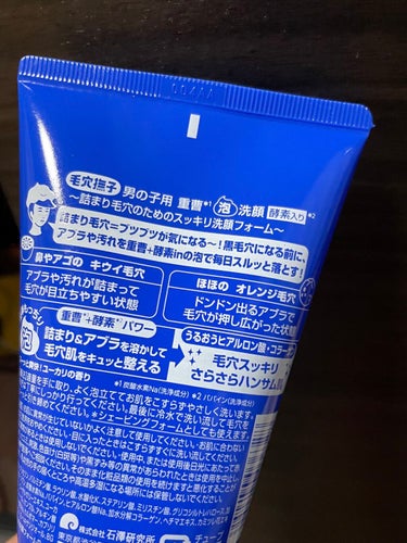 男の子用 重曹泡洗顔
100g/￥1100(税込)
重曹パワーで毛穴男子を\ハンサム男子/に👦🏻

▶うるおう泡で毛穴肌を整える
     重曹＋酵素＋ヒアルロン酸コラーゲン




ユーカリの香りが癒される😊
ネットとか使わなくても手の平で
わりと簡単に程良く泡立ちました★
洗い上がりはツッパリはしないけど
めっちゃくちゃサッパリで
あー洗った！！って感じ♬︎

使い続けると毛穴の黒ずみ
特に鼻の黒ずみが綺麗になってきました！

男子だけじゃなくても
皮脂などにお悩みの方は使ってみて下さい🙈
ちなみに女子用もあります！！
ただ…100g1100円なので…
俺は個人的に高いと感じます💦笑







#毛穴撫子
#毛穴撫子洗顔 
#毛穴撫子青いシリーズ
#男の子用重曹泡洗顔
#酵素パワー
#黒ずみ毛穴 
#毛穴ケア 
#洗顔
#石澤研究所の画像 その1