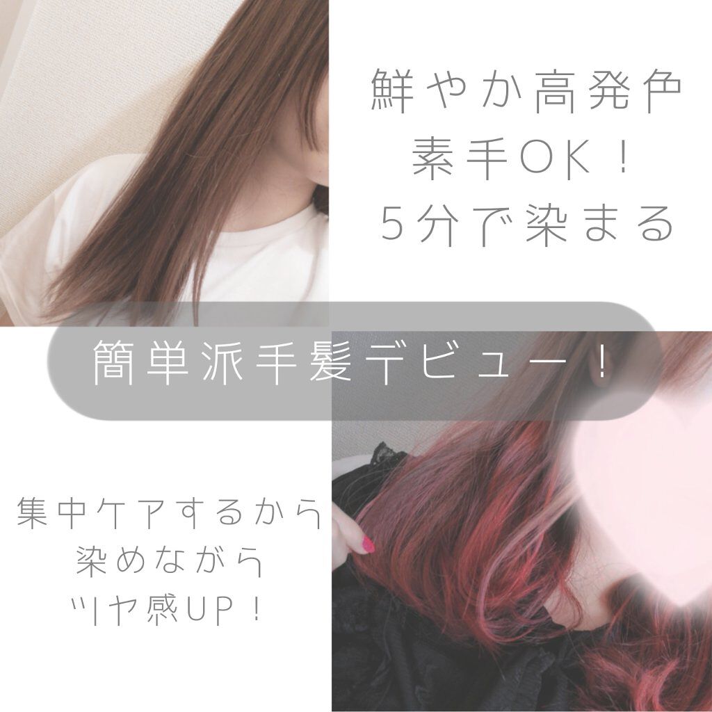 デビルズトリック/クイスクイス/ヘアカラーを使ったクチコミ（1枚目）
