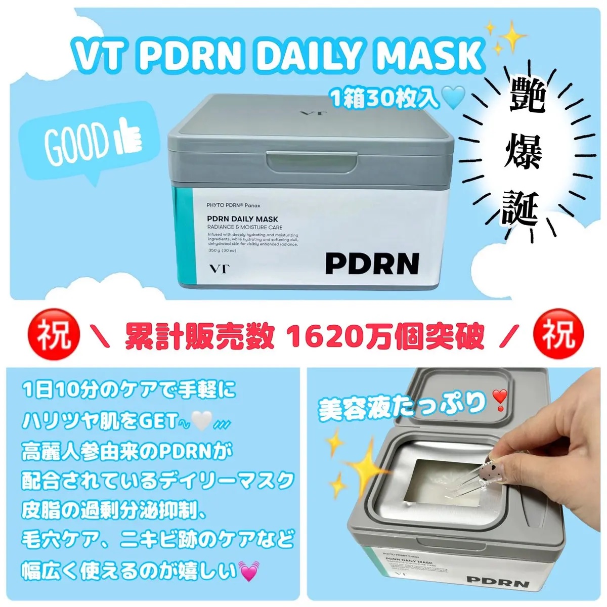 PDRN+ デイリーマスク/VT/シートマスク・パックを使ったクチコミ（2枚目）