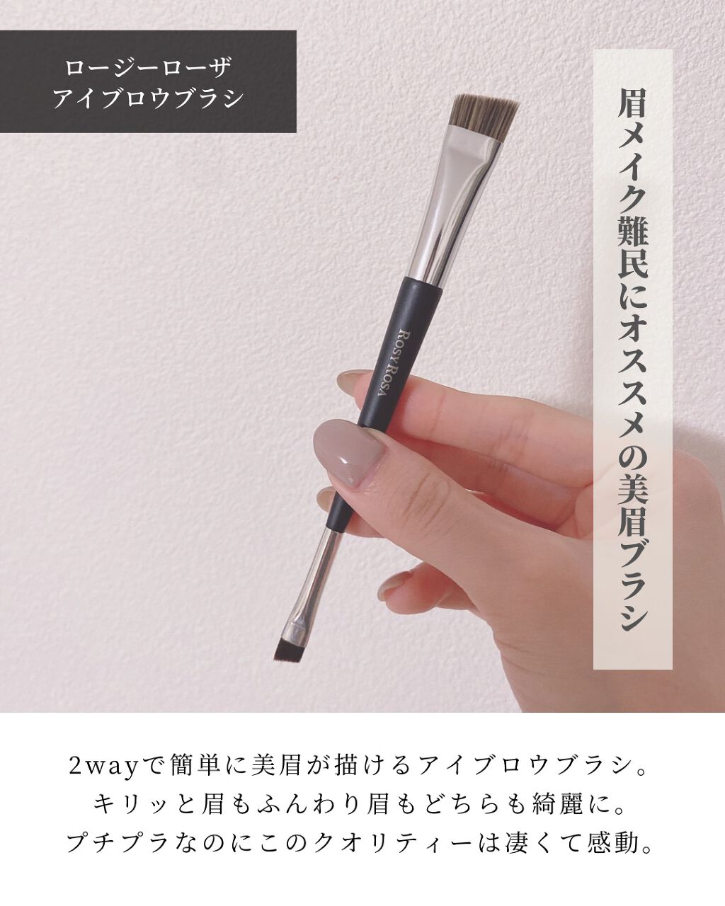 ダブルエンドアイブロウブラシ スマッジタイプ/ロージーローザ/メイクブラシを使ったクチコミ（2枚目）