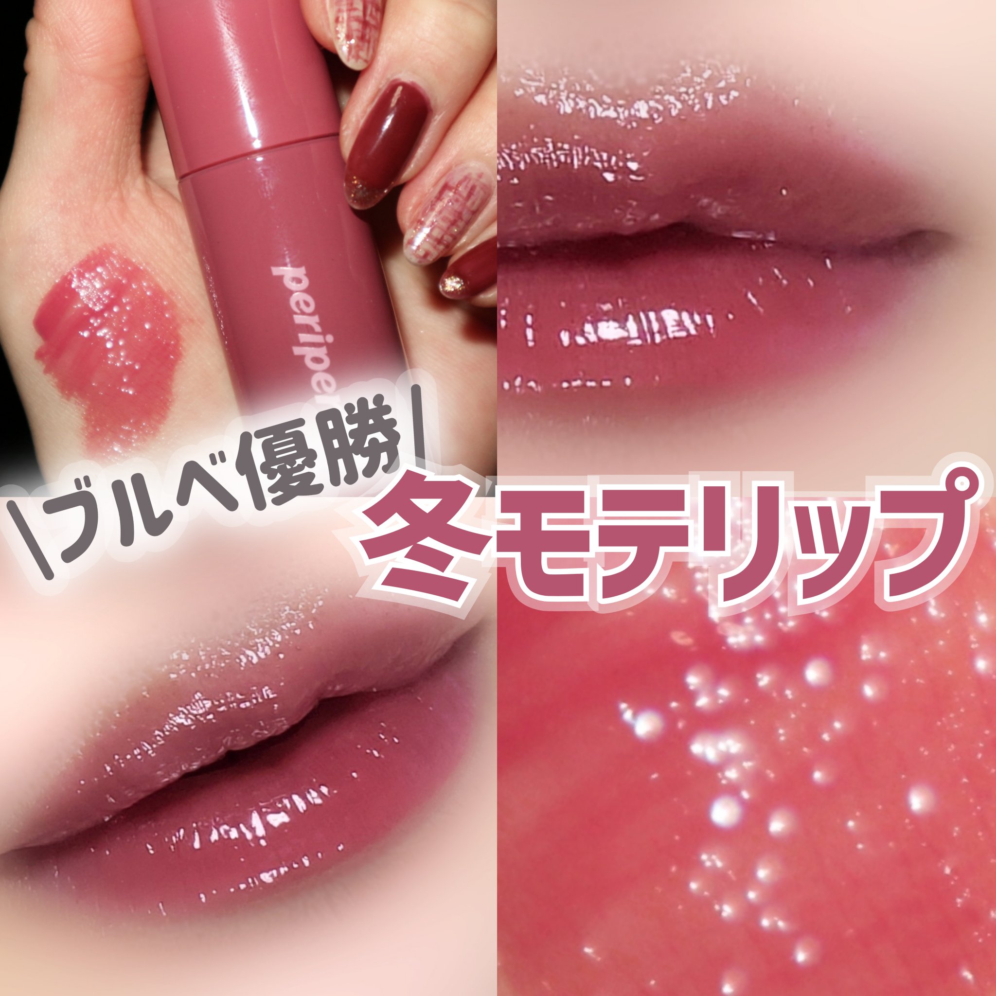 ペリペラ インク ムード グロイ ティント 19 MAUVE CHAOS/PERIPERA/リップティントを使ったクチコミ（1枚目）