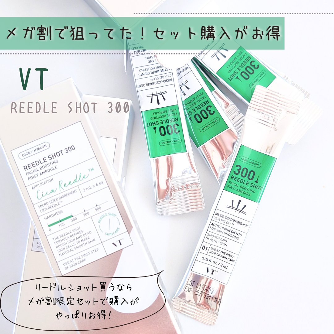 リードルショット300/VT/美容液を使ったクチコミ（1枚目）