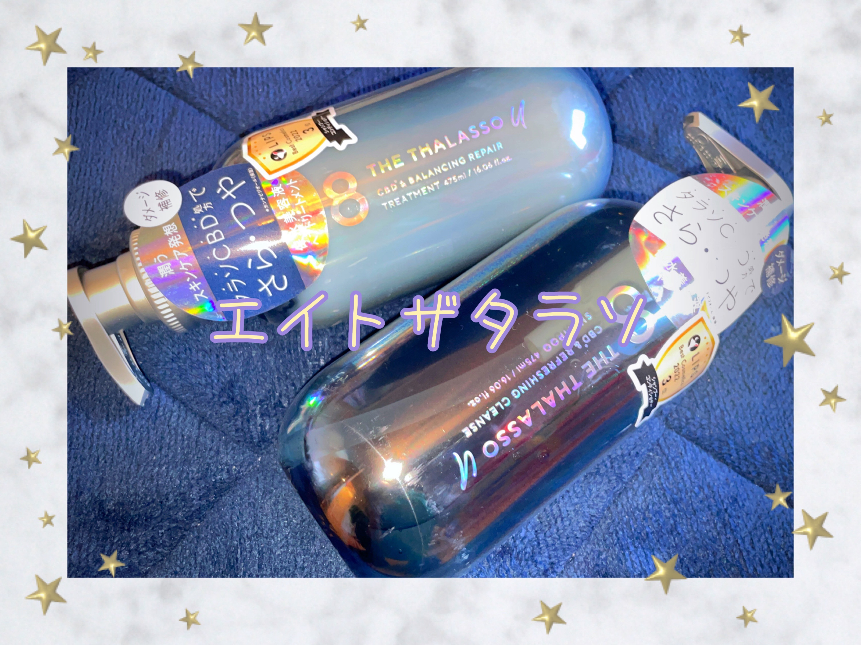 エイトザタラソ ユー CBD＆リフレッシング クレンズ 美容液シャンプー／CBD＆バランシング ダメージリペア 美容液ヘアトリートメント/エイトザタラソ/市販シャンプーを使ったクチコミ（1枚目）