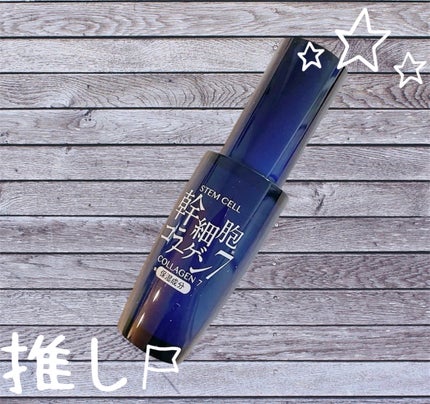 幹細胞コラーゲン7/idea/美容液を使ったクチコミ(1枚目)