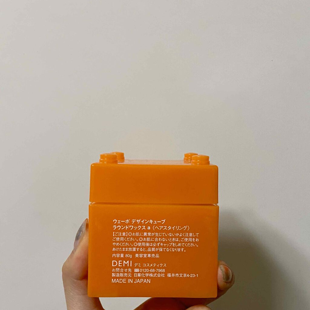 デザインキューブ ラウンドワックス/ウェーボ デザインキューブ/ヘアワックス・クリームを使ったクチコミ（2枚目）