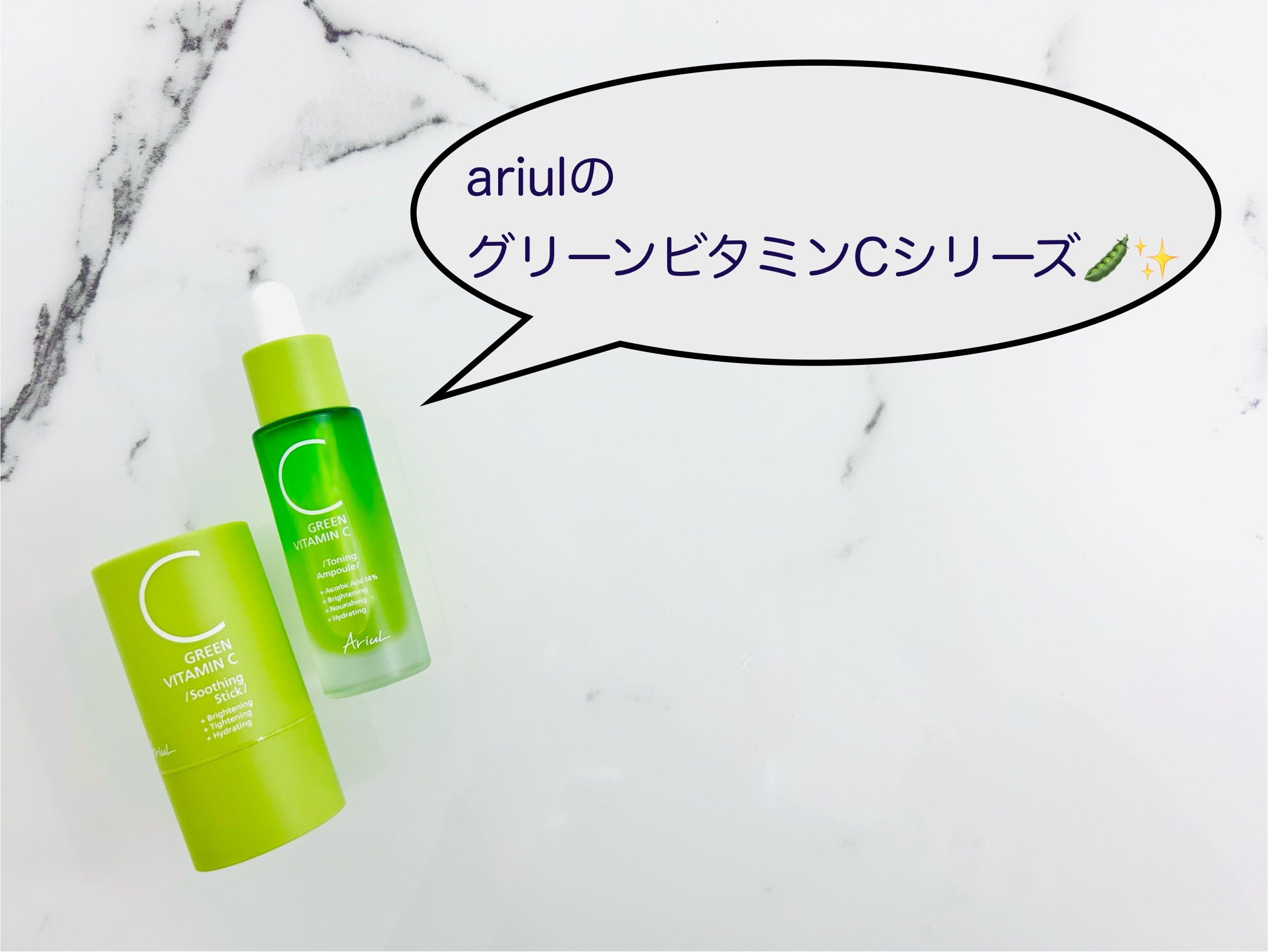 グリーンビタミンCスティック/Ariul/フェイスバームを使ったクチコミ（1枚目）