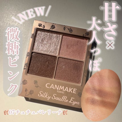 シルキースフレアイズ(マットタイプ)/キャンメイク/アイシャドウパレットを使ったクチコミ(1枚目)