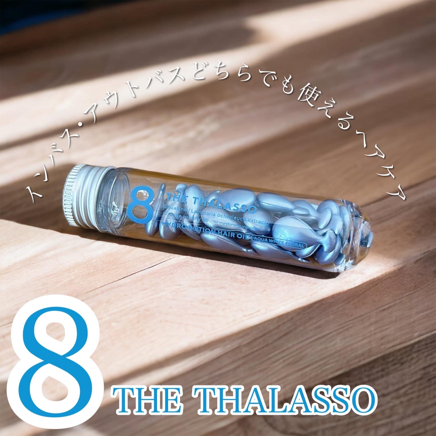 ハイドロポーション 美容液ヘアオイル(アクアホワイトフローラルの香り)/エイトザタラソ/ヘアオイルを使ったクチコミ(1枚目)