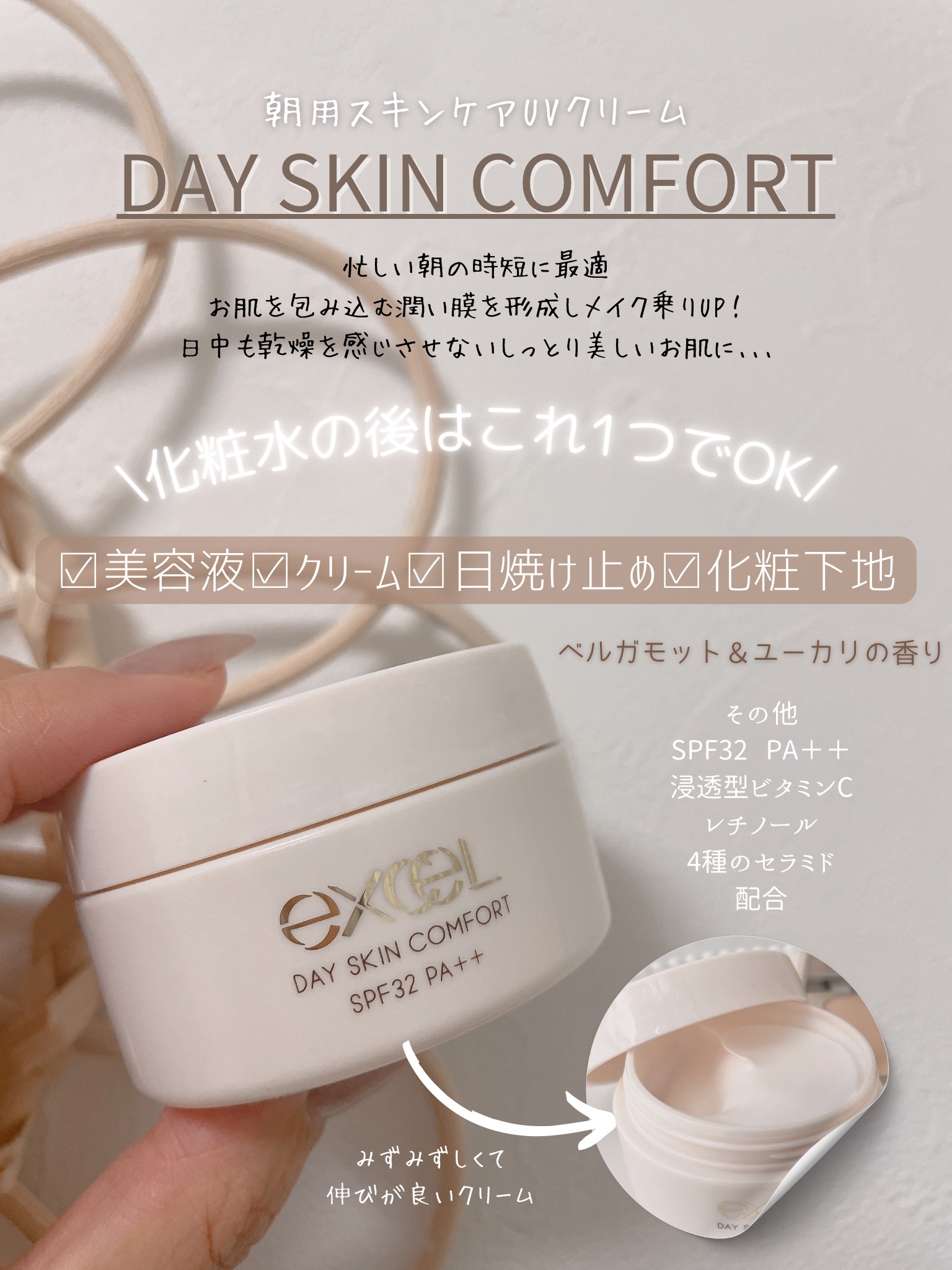 デイスキンコンフォート 24' ベースアイテムセット DC  ナチュラルオークル20(デイスキンコンフォート 43g＋フェザライズオン パウダー ナチュラルオークル20 10g)(限定)/excel/フェイスクリームを使ったクチコミ（1枚目）