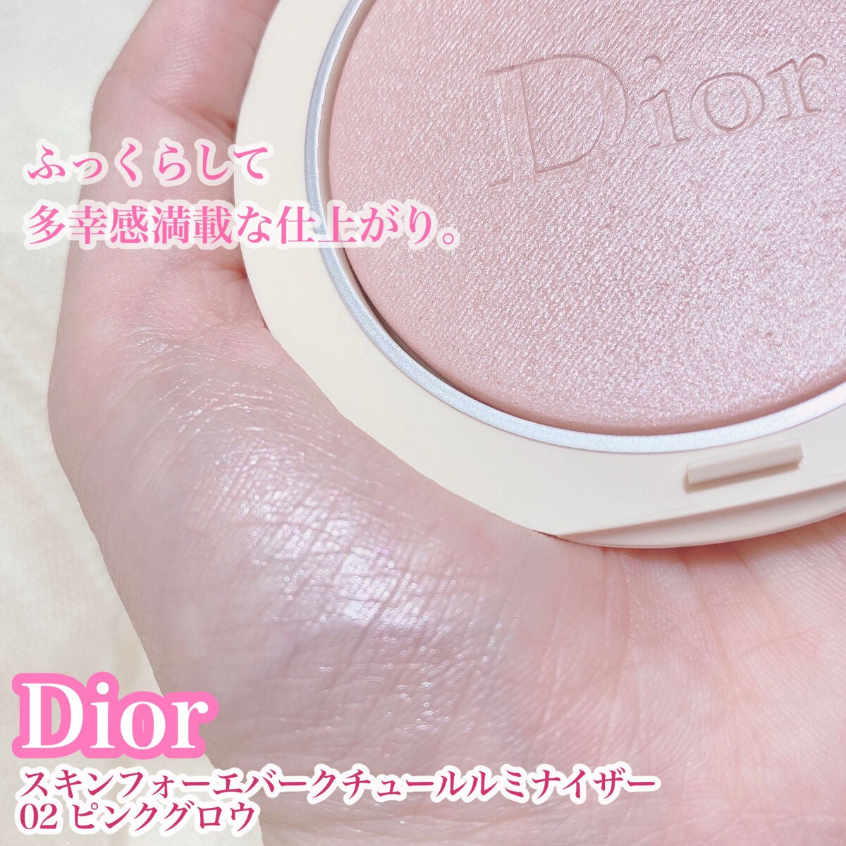 Dior スキンフォーエヴァークチュールルミナイザー 02 PINK GLOW