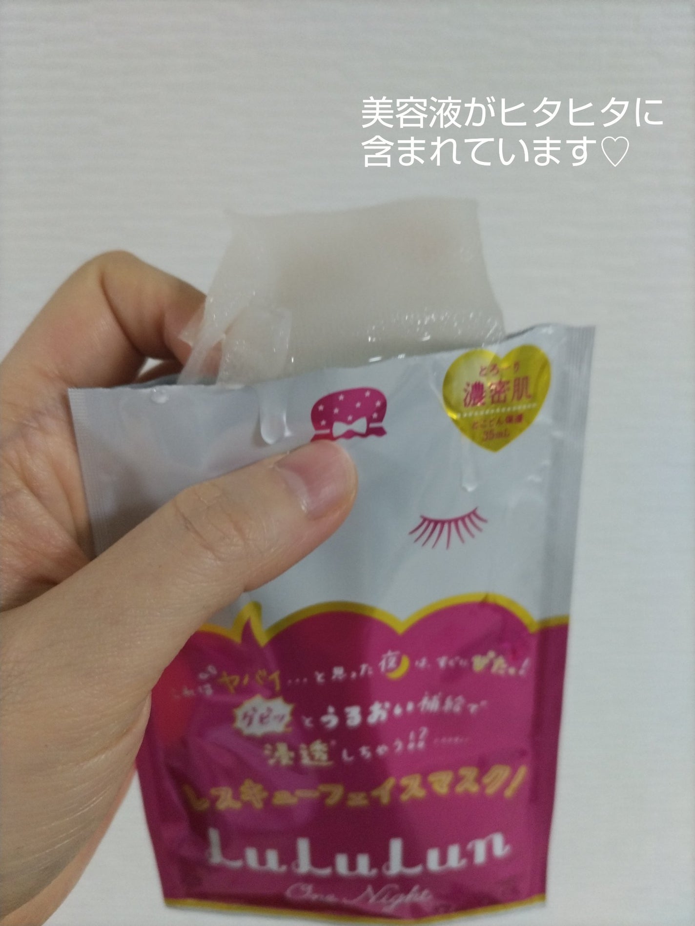 ルルルンワンナイト レスキュー保湿(旧品)/ルルルン/シートマスク・パックを使ったクチコミ(3枚目)