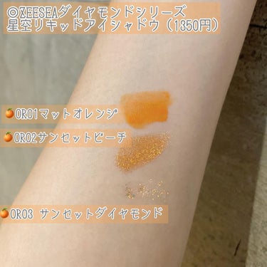 yu🎀 on LIPS 「夏のキラキラオレンジメイク🧡🍊💄⁡◎ZEESEAダイヤモント..」（2枚目）