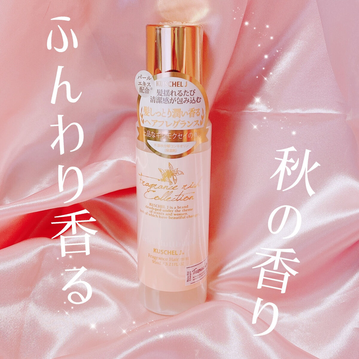 フレグランスヘアミスト エデルドゥフトブリューテ/KUSCHEL J/ヘアミストを使ったクチコミ（1枚目）