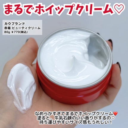 カウブランド 赤箱ビューティクリーム / カウブランドの口コミ カウブランド 赤箱ビューティクリーム / カウブランドの口コミ