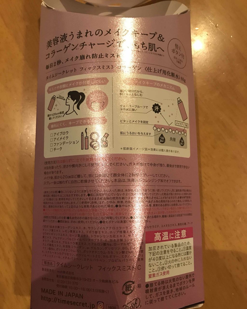 フィックスミスト コラーゲン/TIME SECRET/フィックスミストを使ったクチコミ(3枚目)