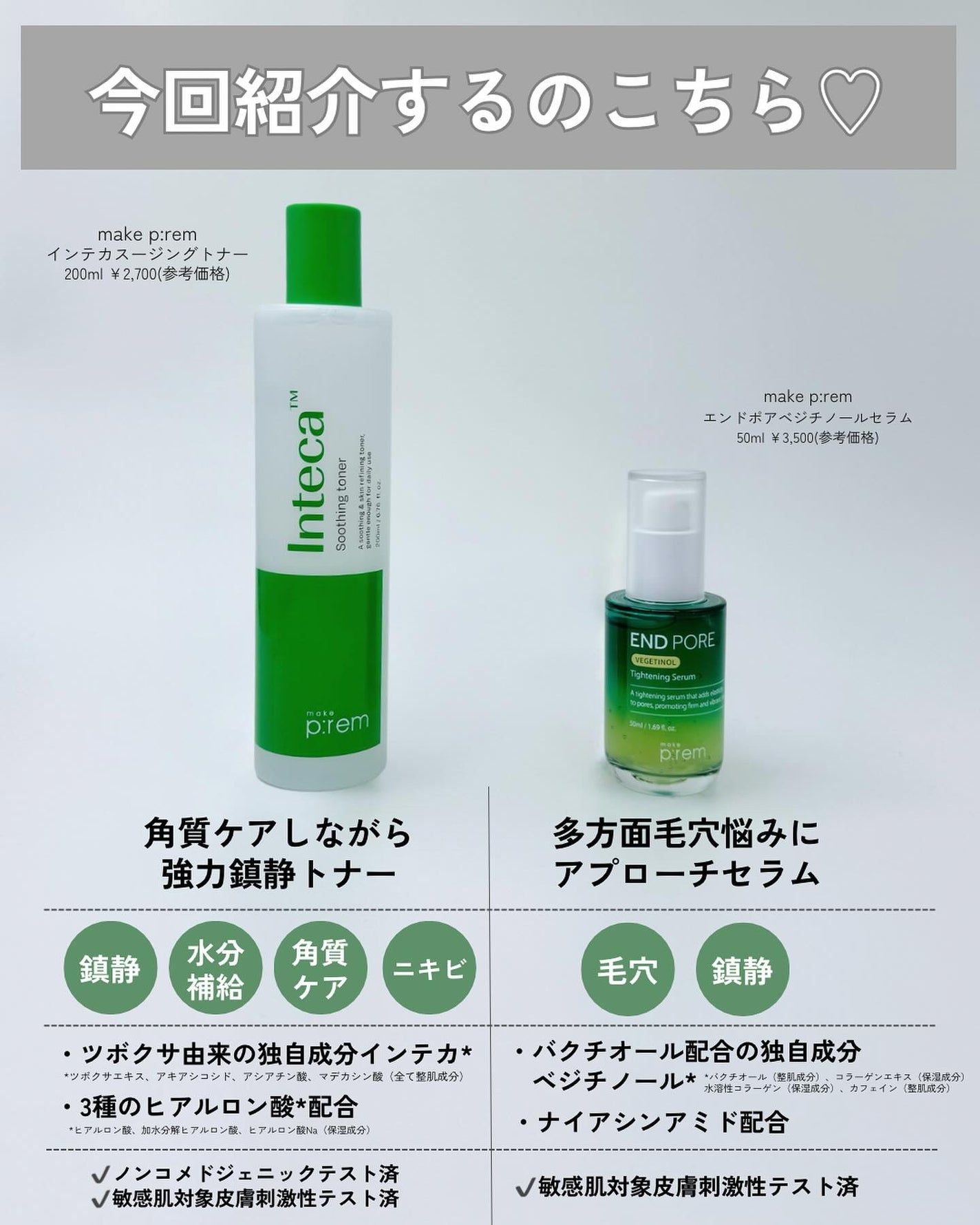 インテカ スージングトナー/make prem/化粧水を使ったクチコミ(2枚目)