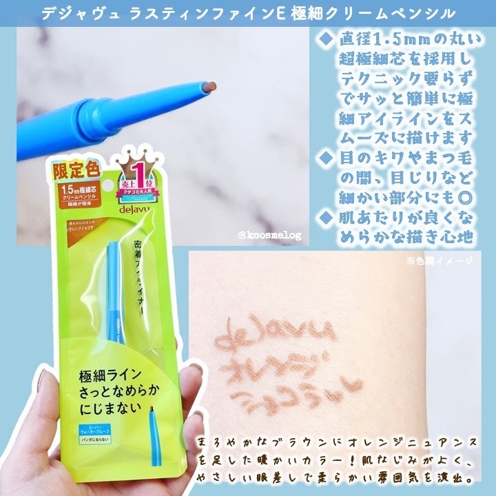 「密着アイライナー」極細クリームペンシル/デジャヴュ/ペンシルアイライナーを使ったクチコミ(2枚目)