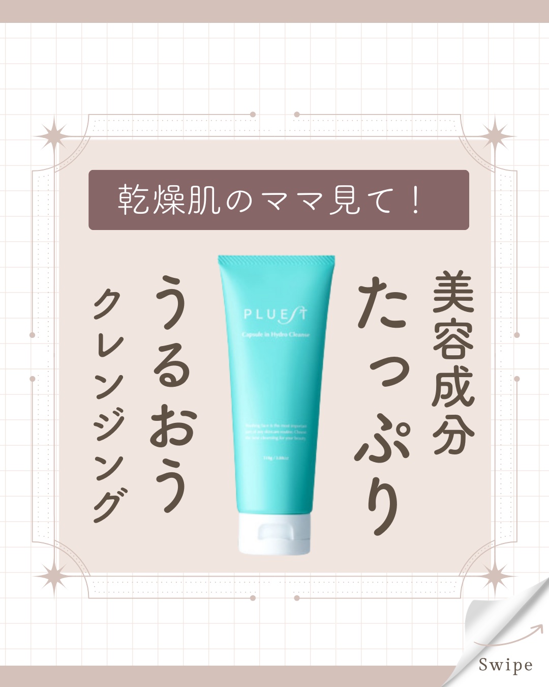 カプセルインハイドロクレンズ/PLUEST/クレンジングジェルを使ったクチコミ（2枚目）