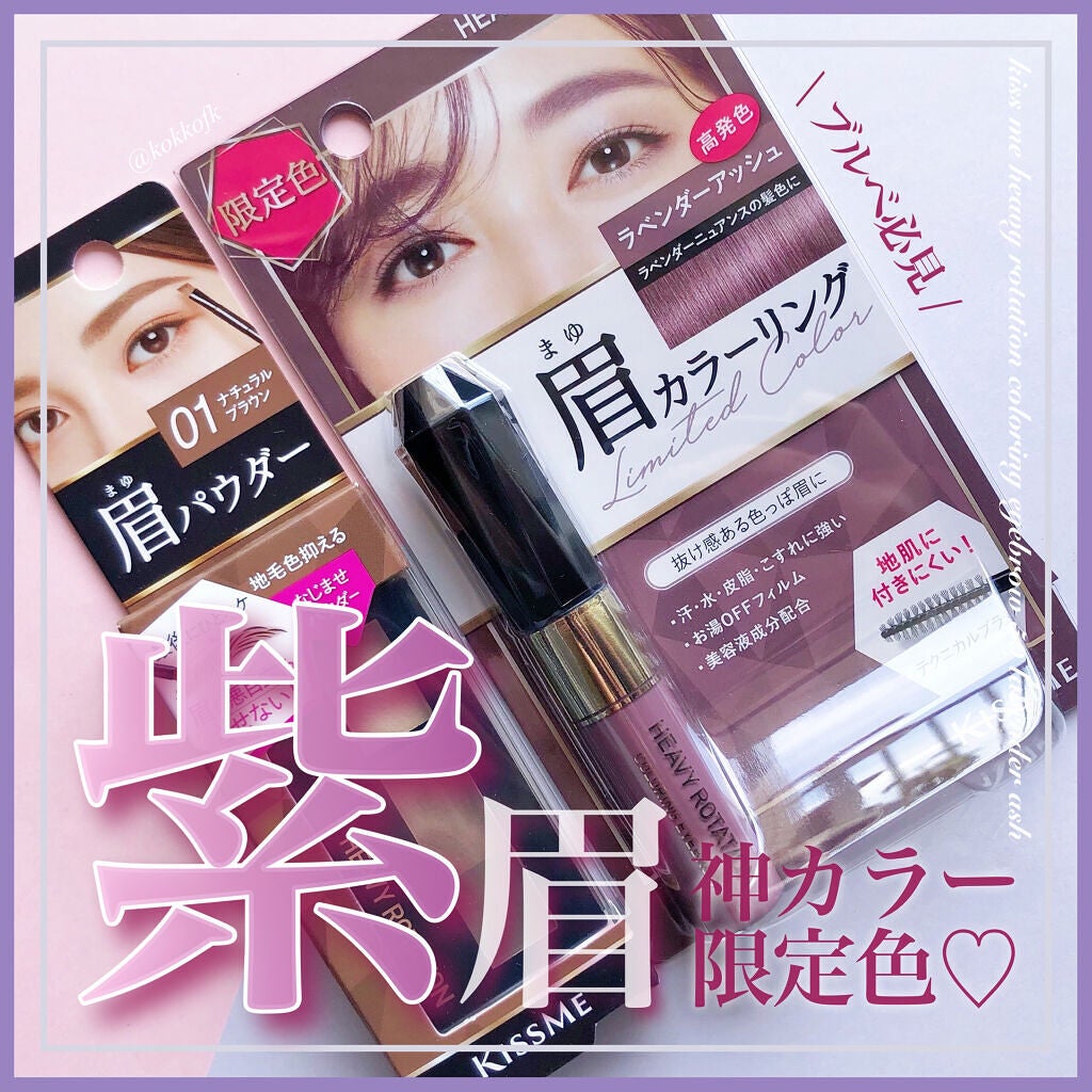 カラーリングアイブロウ/ヘビーローテーション/眉マスカラを使ったクチコミ(1枚目)