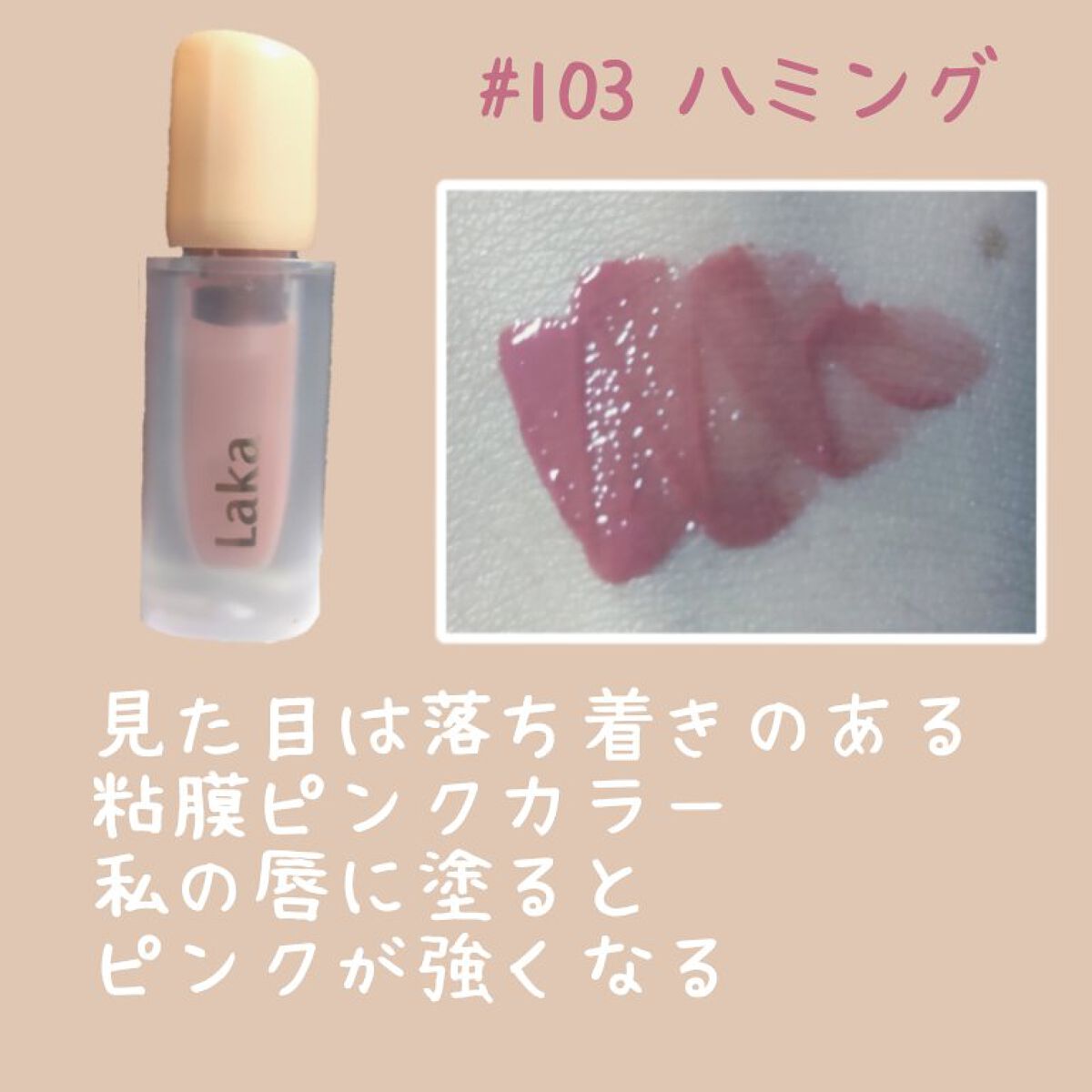 フルーティーグラムティント/Laka/リップティントを使ったクチコミ（2枚目）