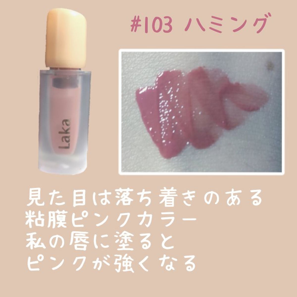 フルーティーグラムティント/Laka/リップティントを使ったクチコミ(2枚目)