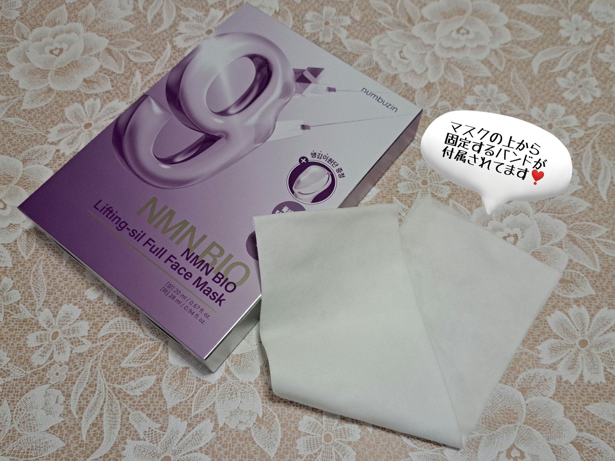 9番 NMNバイオリフトラッピングマスク/numbuzin/シートマスク・パックを使ったクチコミ（2枚目）