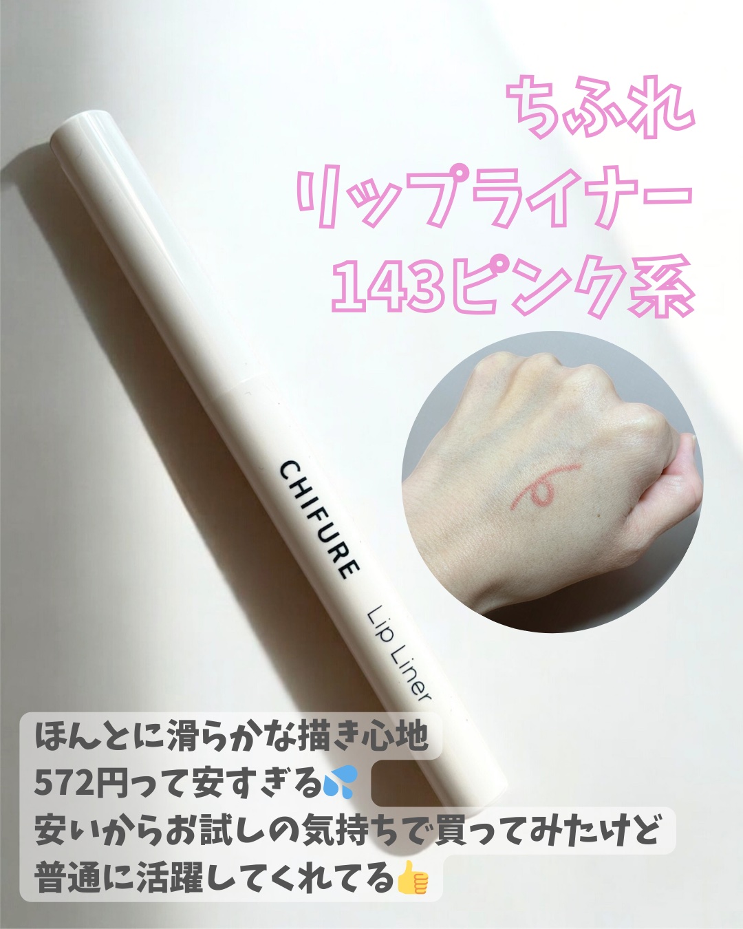 リップ ライナー/ちふれ/リップライナーを使ったクチコミ（2枚目）
