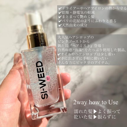 ORGANIC HAIR SI-WEED MIST/PINKGHOST/ヘアミストを使ったクチコミ(2枚目)