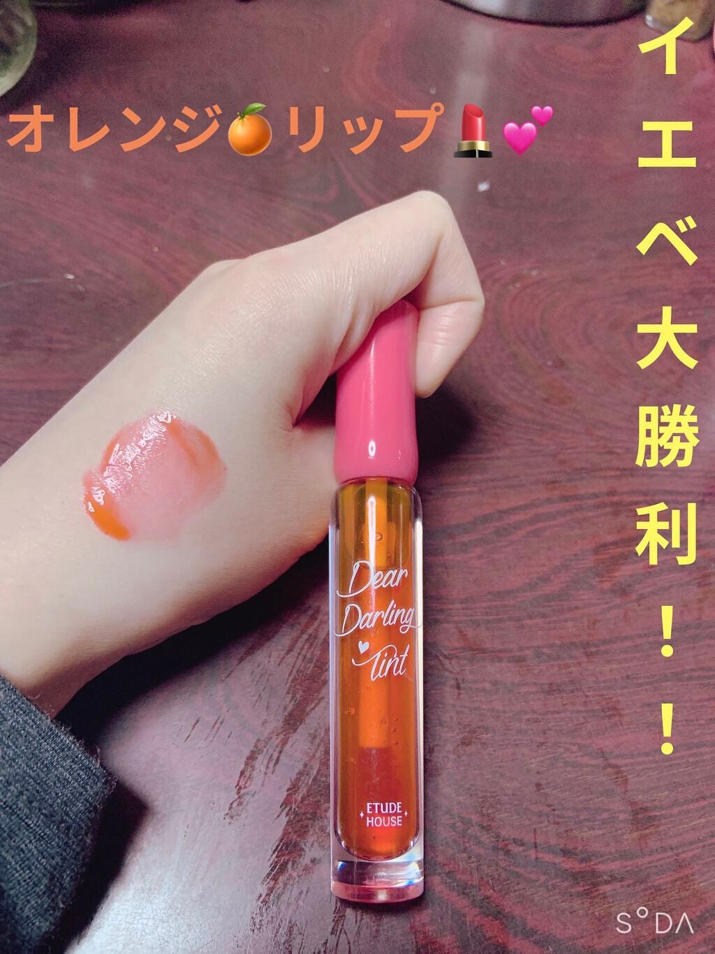 ディアダーリン ウォータージェルティント/ETUDE/リップティントを使ったクチコミ(1枚目)