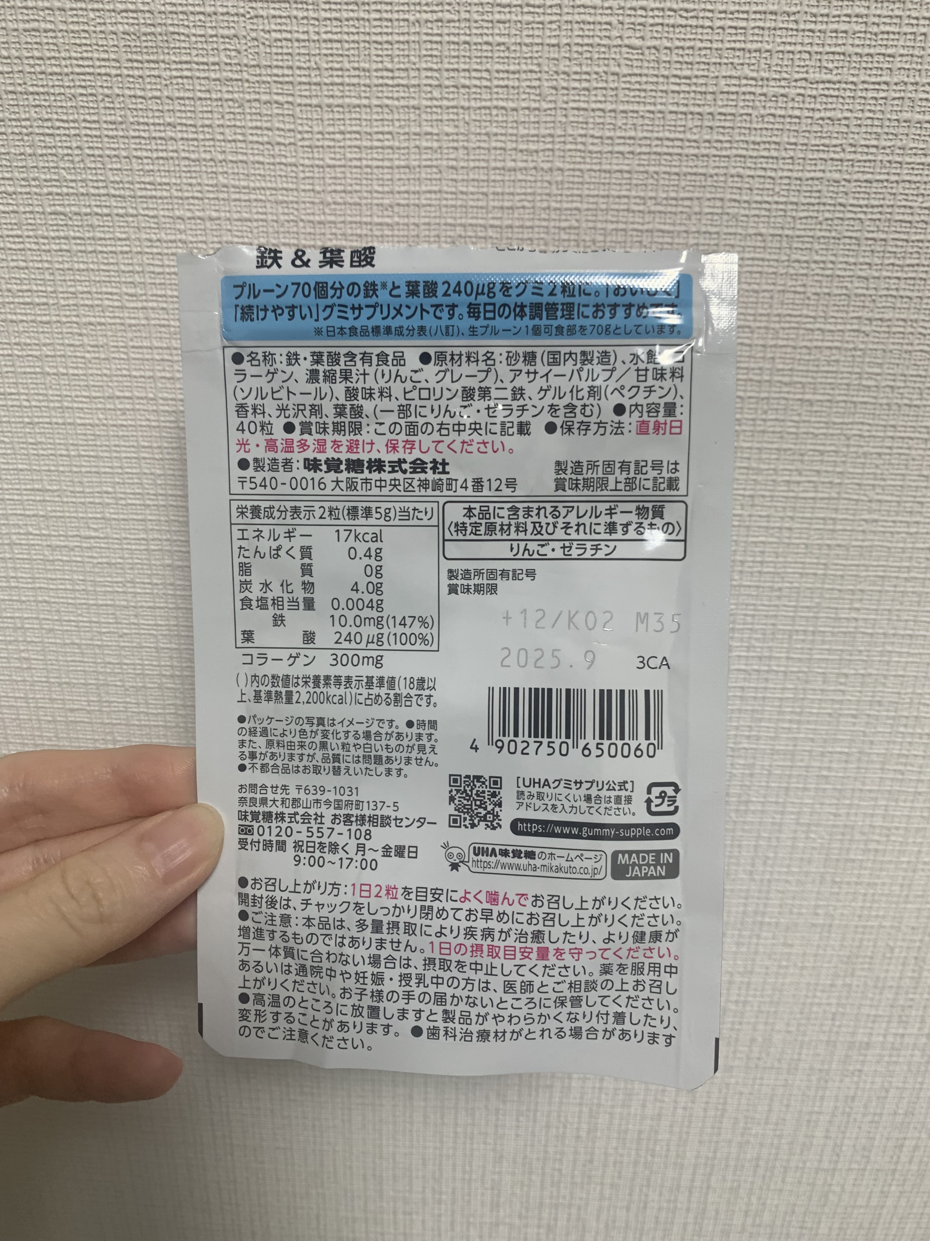 UHAグミサプリ鉄＆葉酸/UHA味覚糖/食品を使ったクチコミ（2枚目）