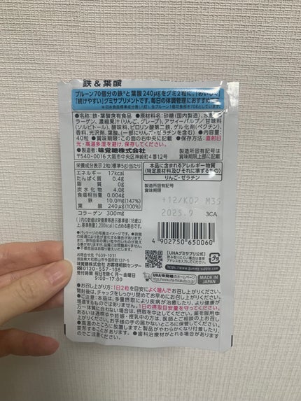 UHAグミサプリ鉄&葉酸/UHA味覚糖/食品を使ったクチコミ(2枚目)