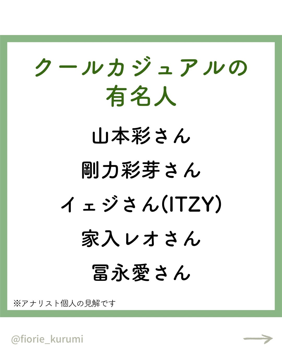 kurumi パーソナルカラーアナリスト on LIPS 「@fiorie_kurumi☜他の投稿はこちら顔タイプ診断®︎..」(4枚目)