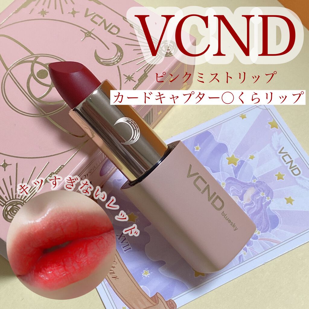 ピンクミストリップ/VCND/口紅を使ったクチコミ（1枚目）