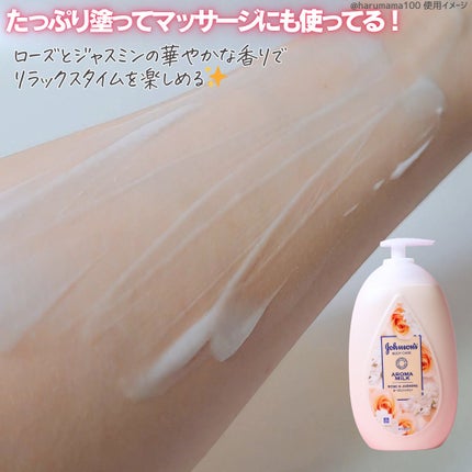 エクストラケア アロマミルク/ジョンソンボディケア/ボディミルクを使ったクチコミ(3枚目)
